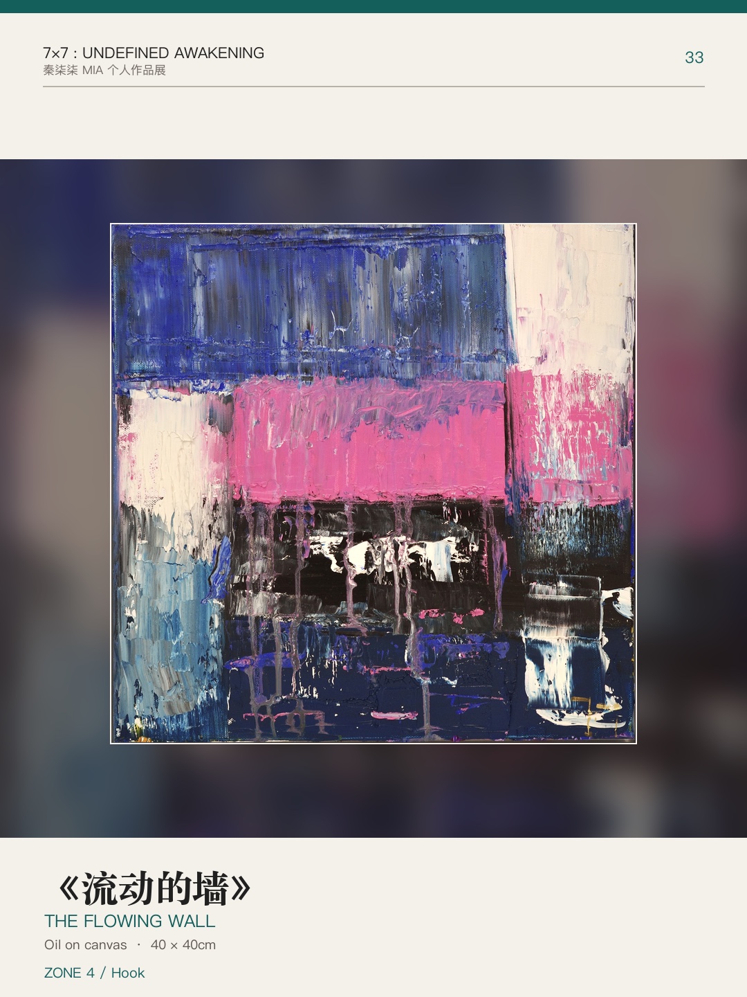 《7×7：未定义的觉醒》作品 33